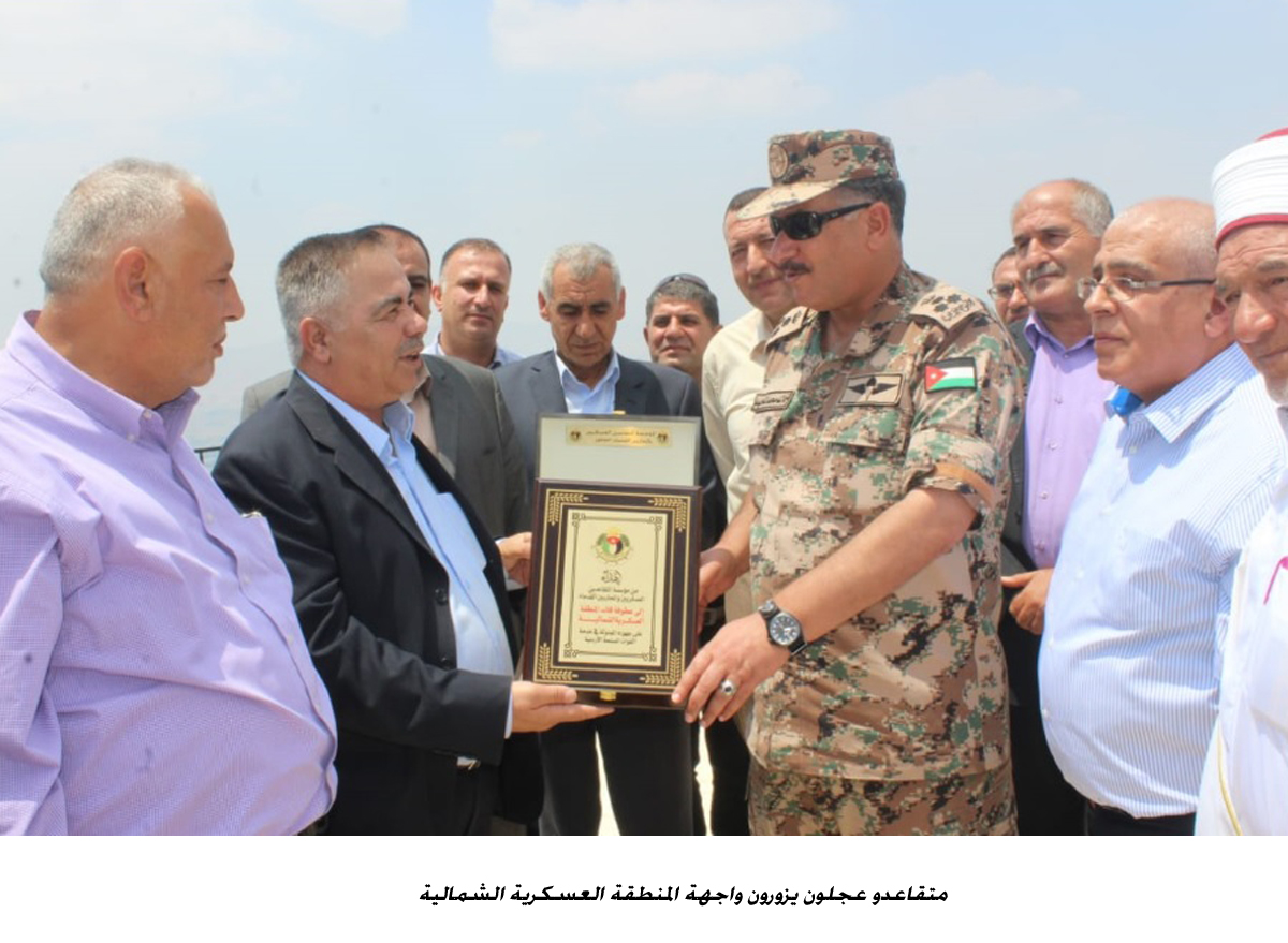 متقاعدو عجلون يزورون واجهة المنطقة العسكرية الشمالية&lt;br&gt;