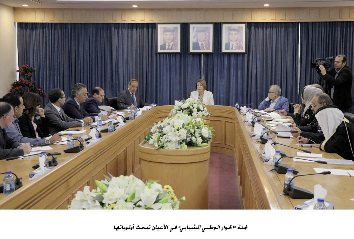 لجنة الحوار الوطني الشبابي في الأعيان تبحث أولوياتها &lt;br&gt;