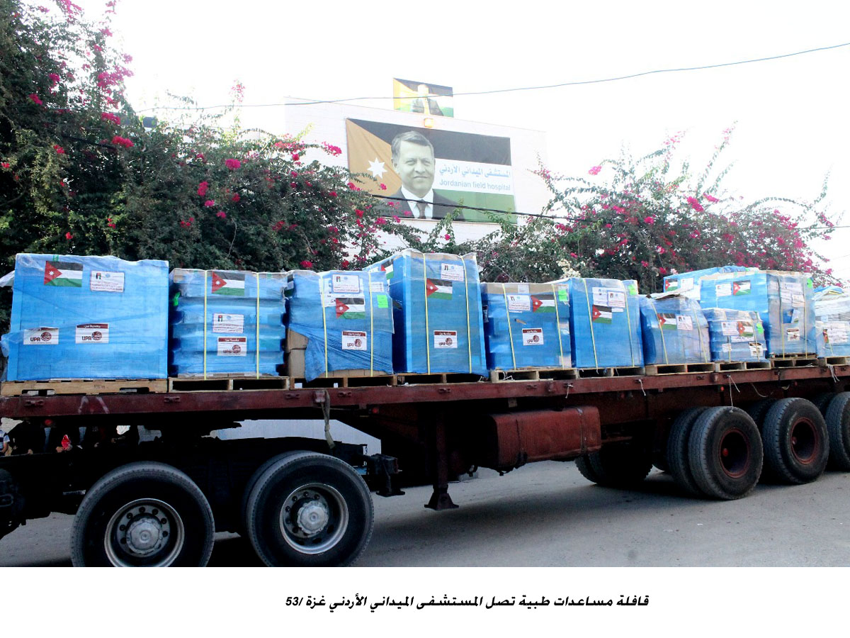 قافلة مساعدات طبية تصل المستشفى الميداني الأردني غزة /53&lt;br&gt;
