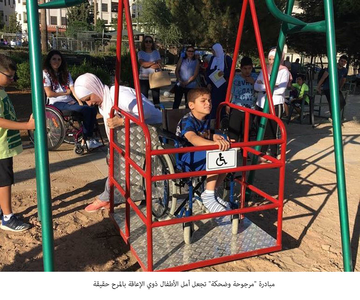 مبادرة مرجوحة وضحكة تجعل أمل الأطفال ذوي الإعاقة بالمرح حقيقة&lt;br&gt;