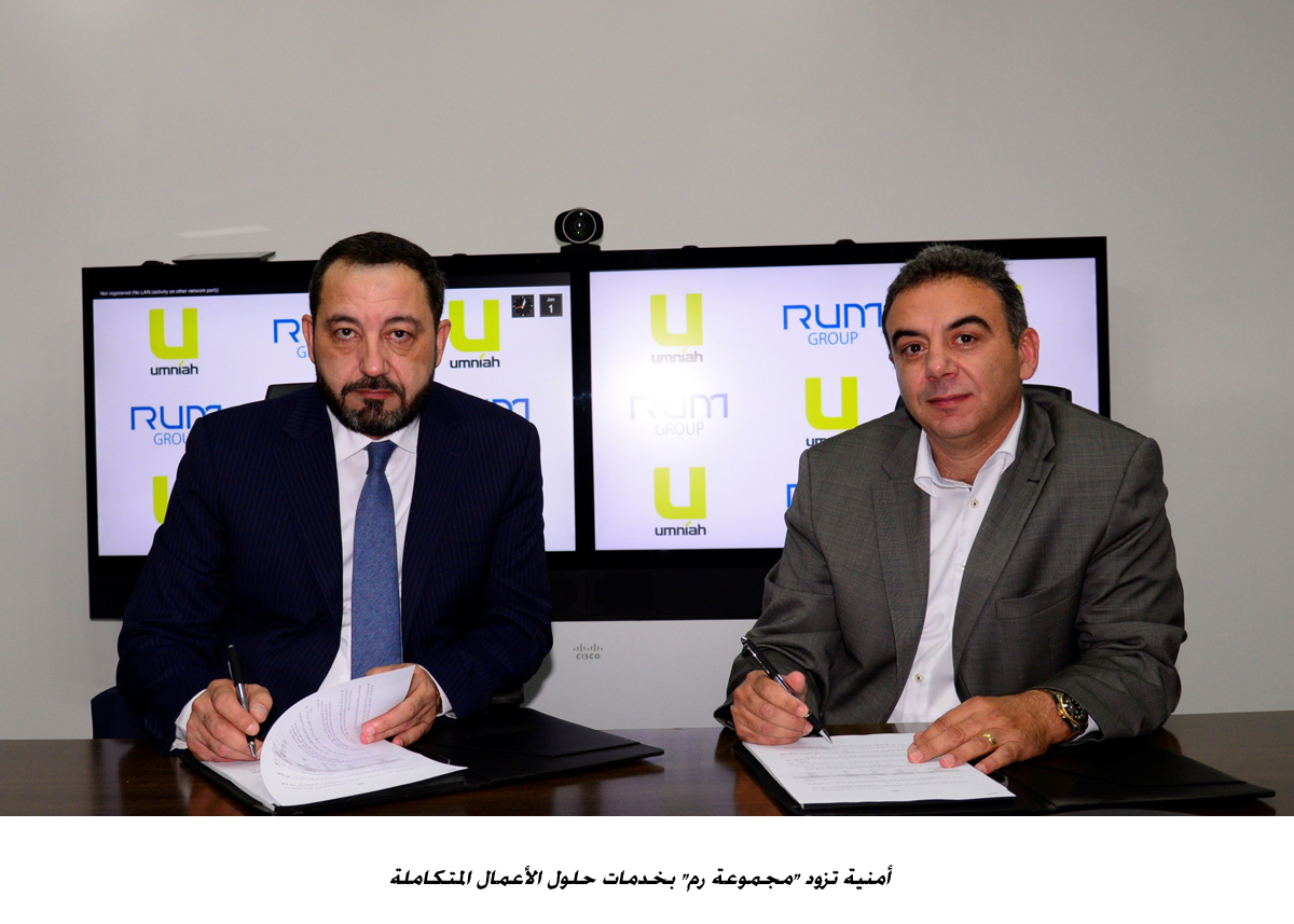 أمنية تزود مجموعة رم  بخدمات حلول الأعمال المتكاملة&lt;br&gt;