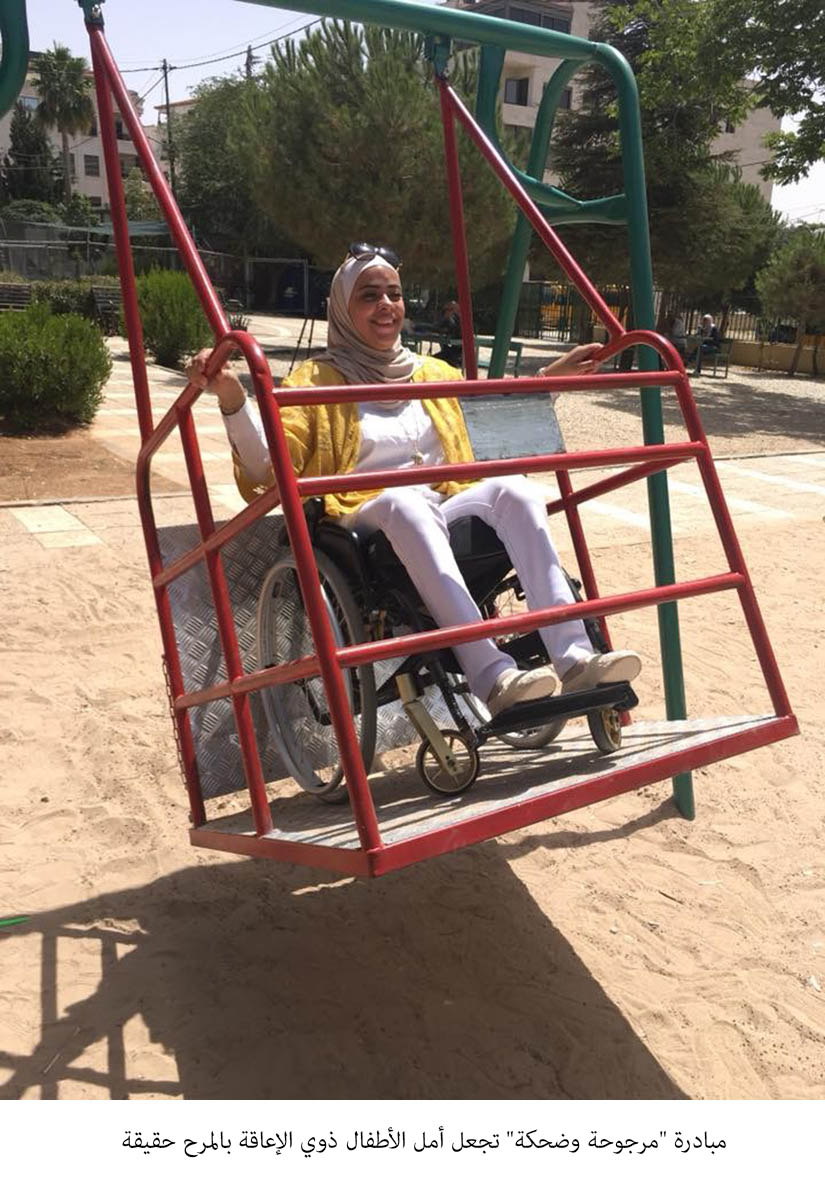 مبادرة مرجوحة وضحكة تجعل أمل الأطفال ذوي الإعاقة بالمرح حقيقة&lt;br&gt;