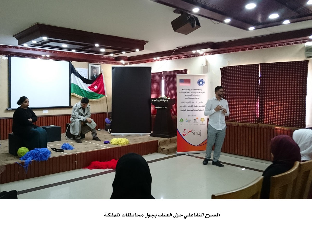 المسرح التفاعلي حول العنف يجول محافظات المملكة&lt;br&gt;