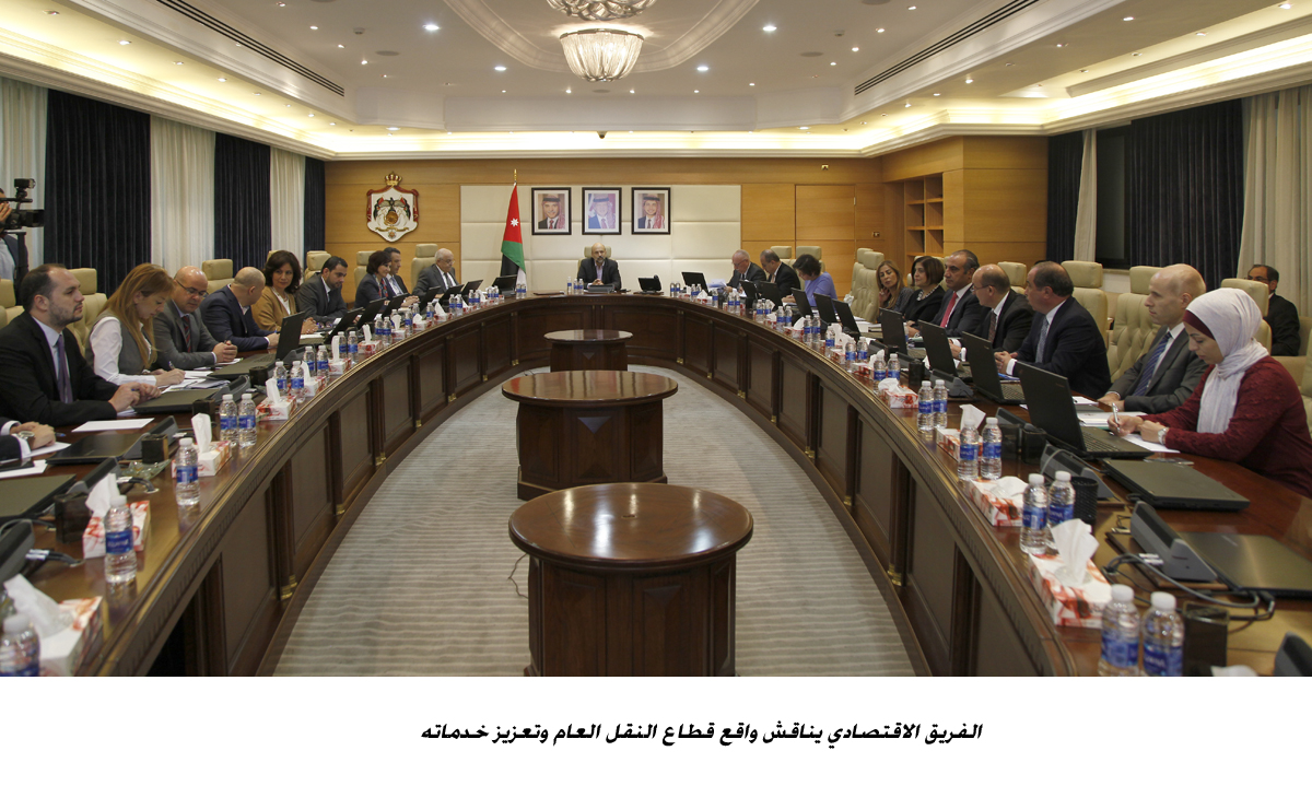 الفريق الاقتصادي يناقش واقع قطاع النقل العام وتعزيز خدماته&lt;br&gt;