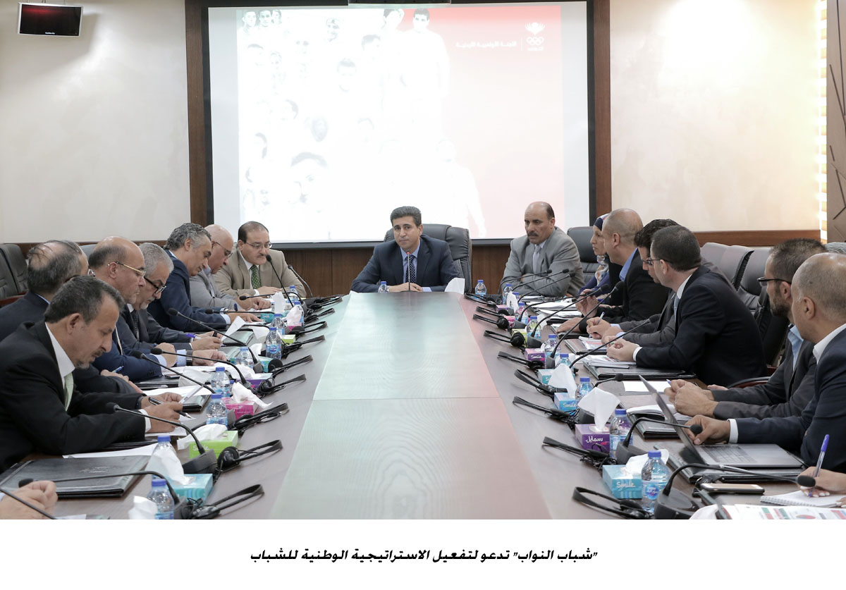 شباب النواب تدعو لتفعيل الاستراتيجية الوطنية للشباب&lt;br&gt;