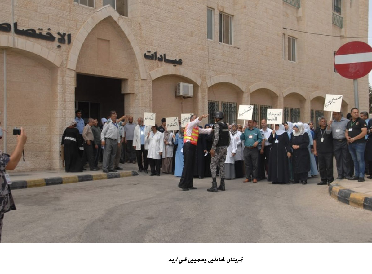 تمرينان لحادثين وهميين في اربد&lt;br&gt;