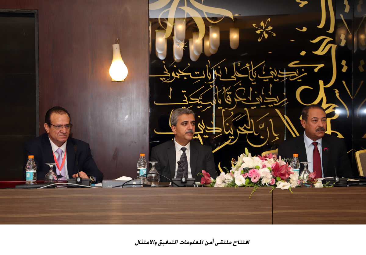 افتتاح ملتقى أمن المعلومات التدقيق والامتثال &lt;br&gt;