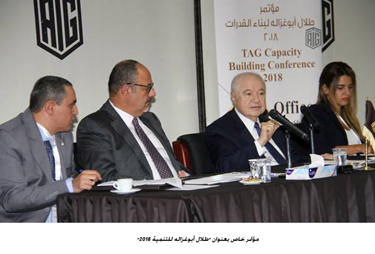 مؤتمر خاص بعنوان طلال أبوغزاله للتنمية 2018 &lt;br&gt;