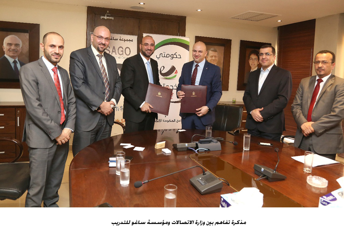 مذكرة تفاهم بين وزارة الاتصالات ومؤسسة ساغو للتدريب &lt;br&gt;