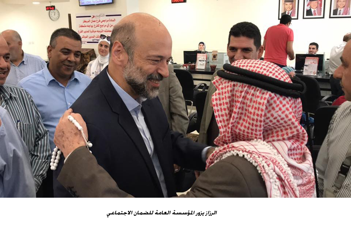 الرزاز يزور المؤسسة العامة للضمان الاجتماعي&lt;br&gt;