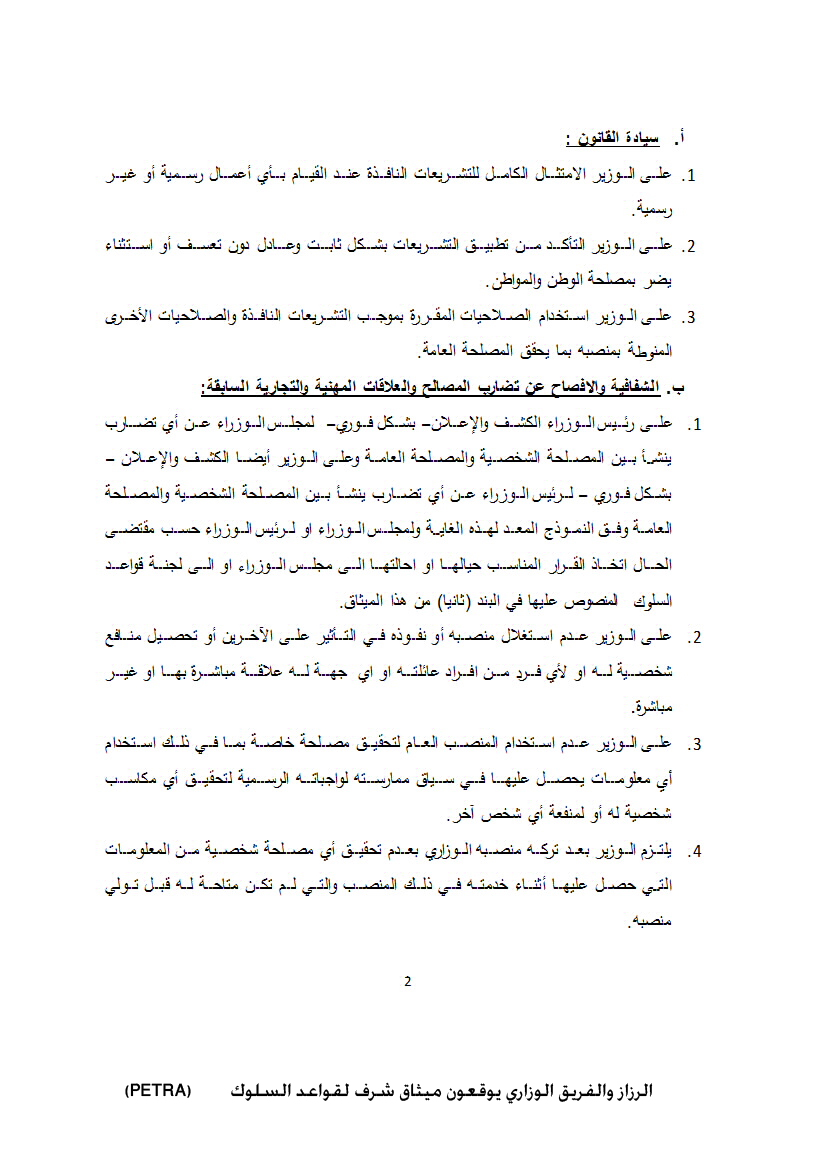 الرزاز والفريق الوزاري يوقعون ميثاق شرف لقواعد السلوك&lt;br&gt;