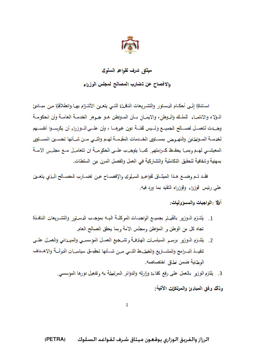 الرزاز والفريق الوزاري يوقعون ميثاق شرف لقواعد السلوك&lt;br&gt;