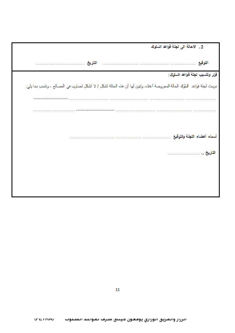 الرزاز والفريق الوزاري يوقعون ميثاق شرف لقواعد السلوك&lt;br&gt;