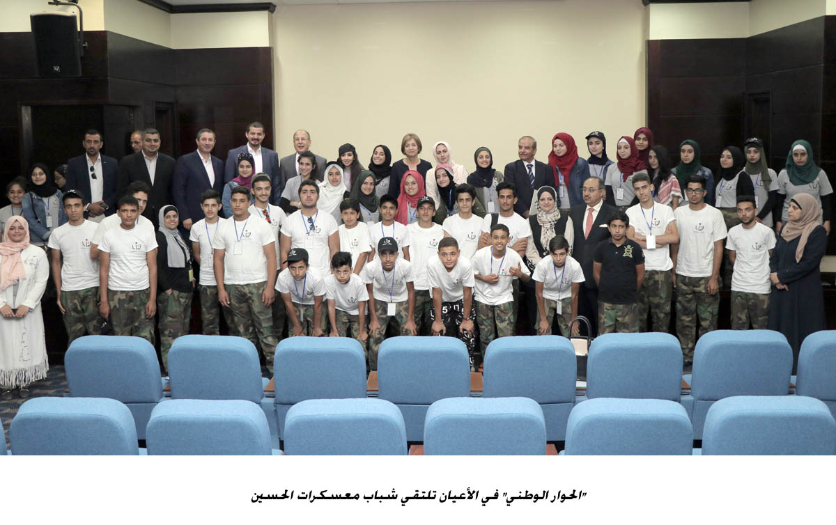 الحوار الوطني في الأعيان تلتقي شباب معسكرات الحسين &lt;br&gt;