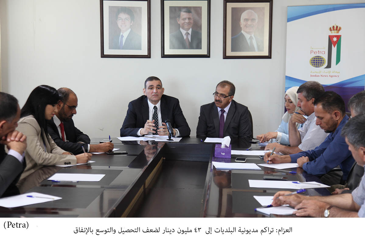 العزام: تراكم مديونية البلديات إلى  43 مليون دينار لضعف التحصيل والتوسع بالإنفاق&lt;br&gt;