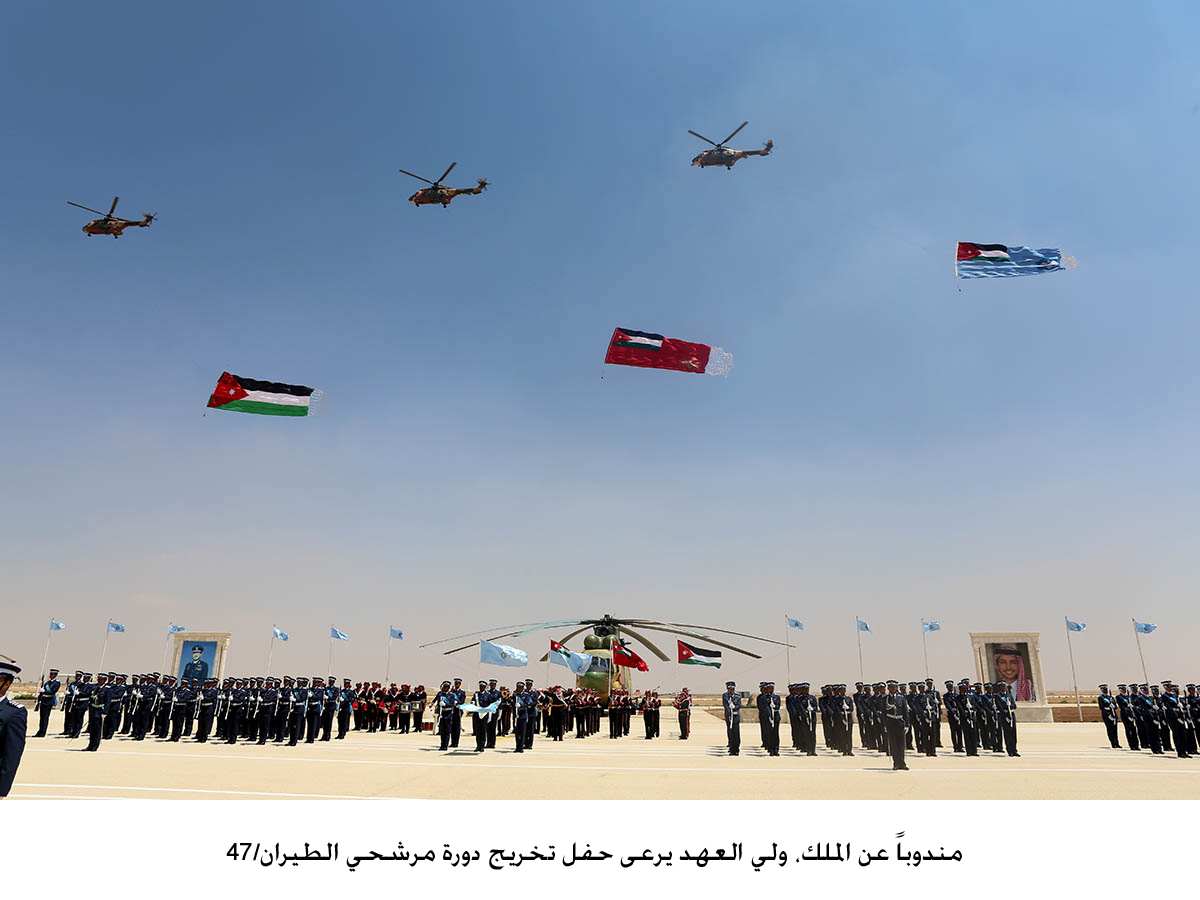 مندوباً عن الملك، ولي العهد يرعى حفل تخريج دورة مرشحي الطيران/47&lt;br&gt;