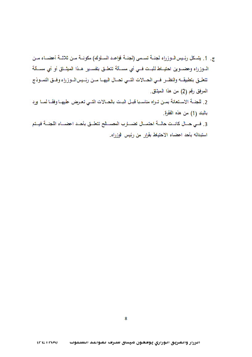 الرزاز والفريق الوزاري يوقعون ميثاق شرف لقواعد السلوك&lt;br&gt;