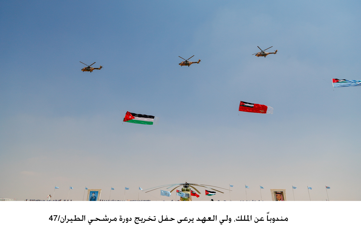 مندوباً عن الملك، ولي العهد يرعى حفل تخريج دورة مرشحي الطيران/47&lt;br&gt;