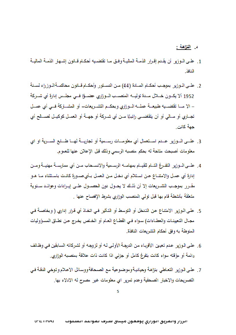 الرزاز والفريق الوزاري يوقعون ميثاق شرف لقواعد السلوك&lt;br&gt;