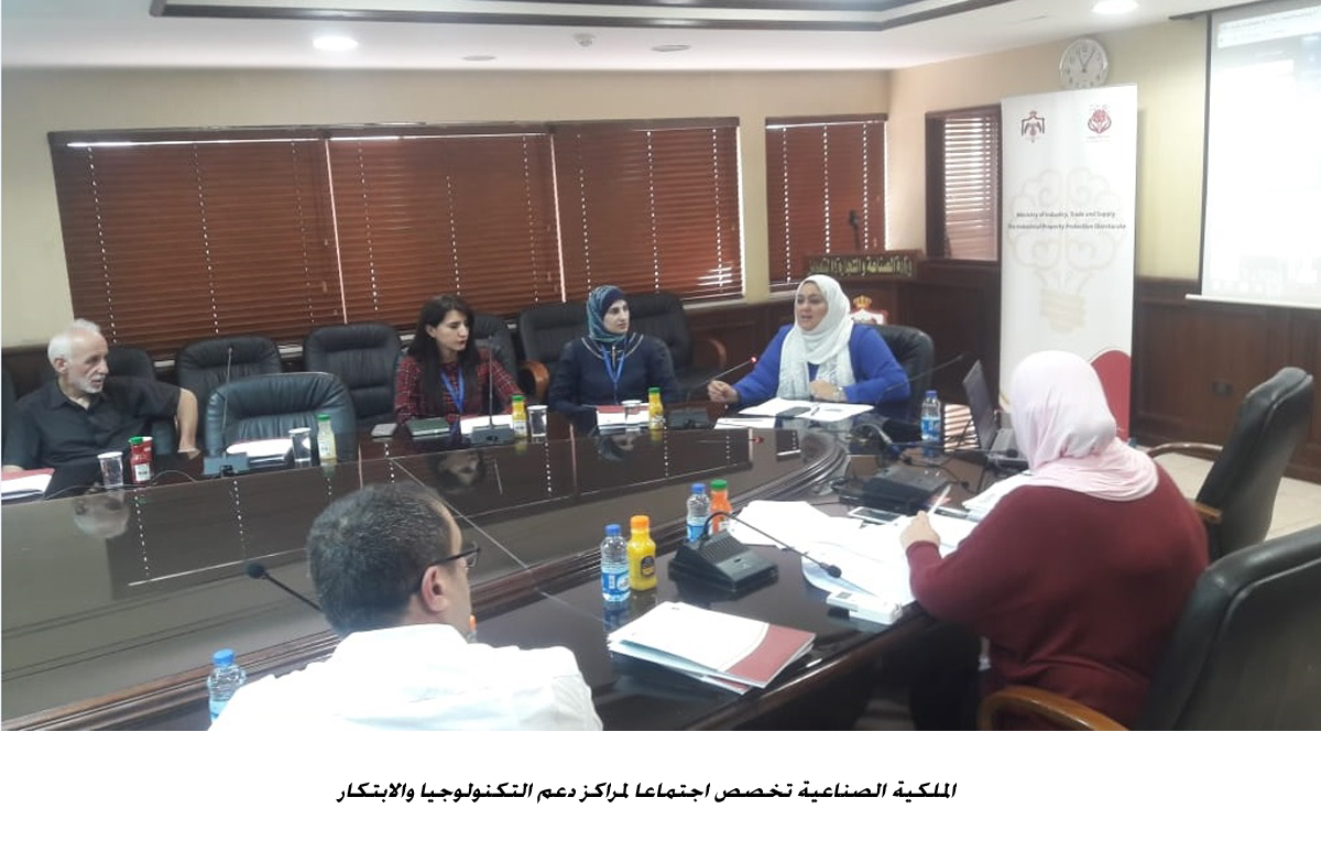 الملكية الصناعية تخصص اجتماعا لمراكز دعم التكنولوجيا والابتكار&lt;br&gt;