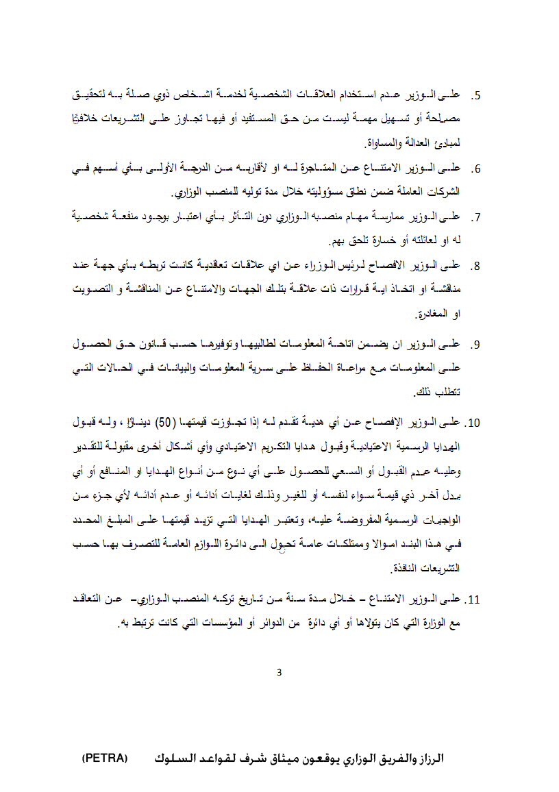 الرزاز والفريق الوزاري يوقعون ميثاق شرف لقواعد السلوك&lt;br&gt;