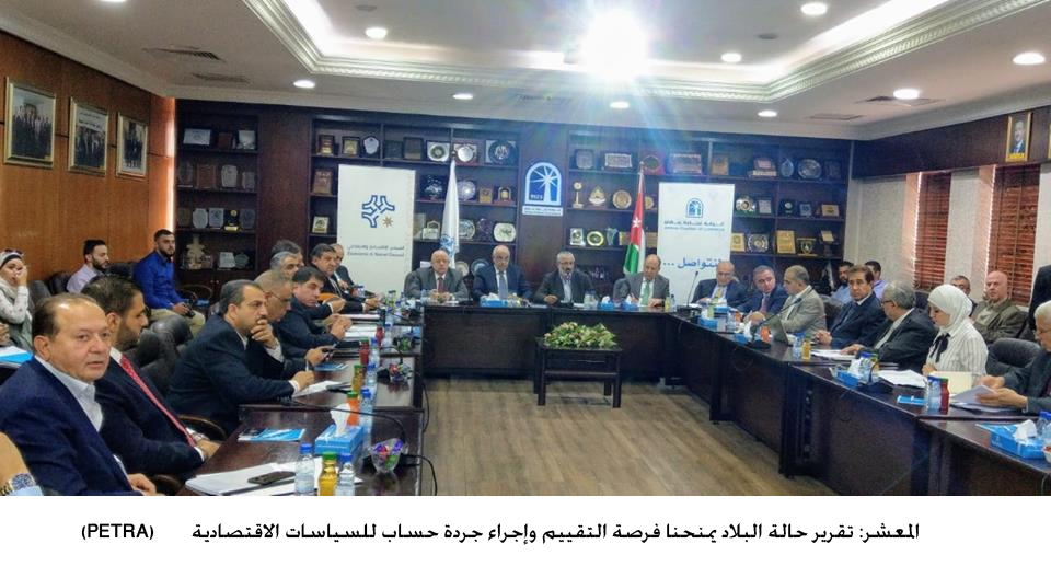 المعشر: تقرير حالة البلاد يمنحنا فرصة التقييم وإجراء جردة حساب للسياسات الاقتصادية&lt;br&gt;