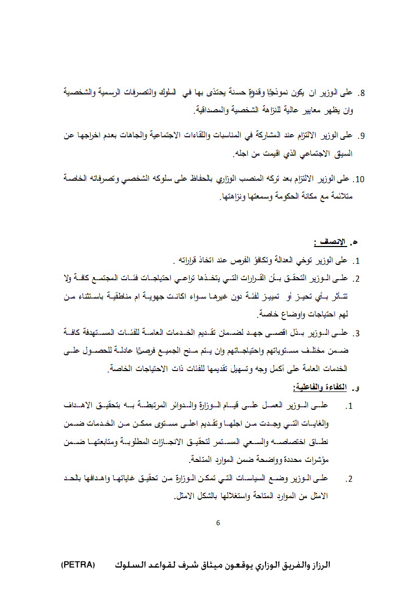 الرزاز والفريق الوزاري يوقعون ميثاق شرف لقواعد السلوك&lt;br&gt;