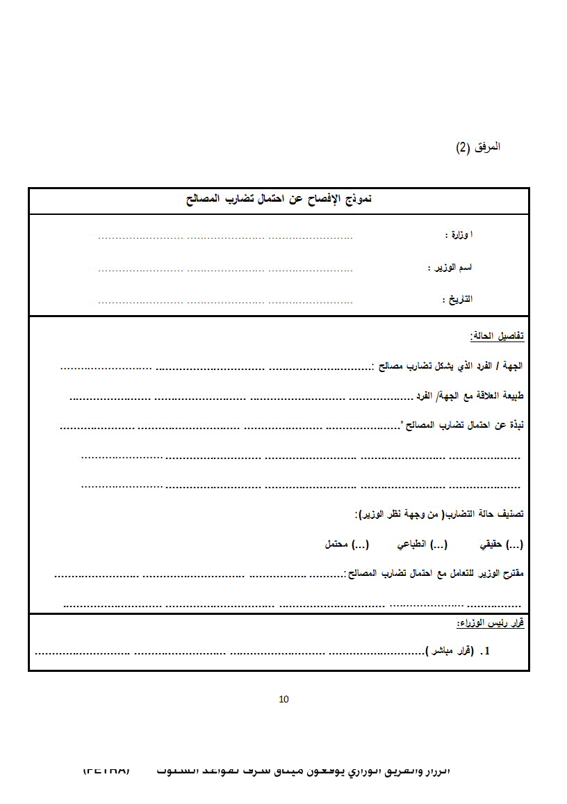 الرزاز والفريق الوزاري يوقعون ميثاق شرف لقواعد السلوك&lt;br&gt;