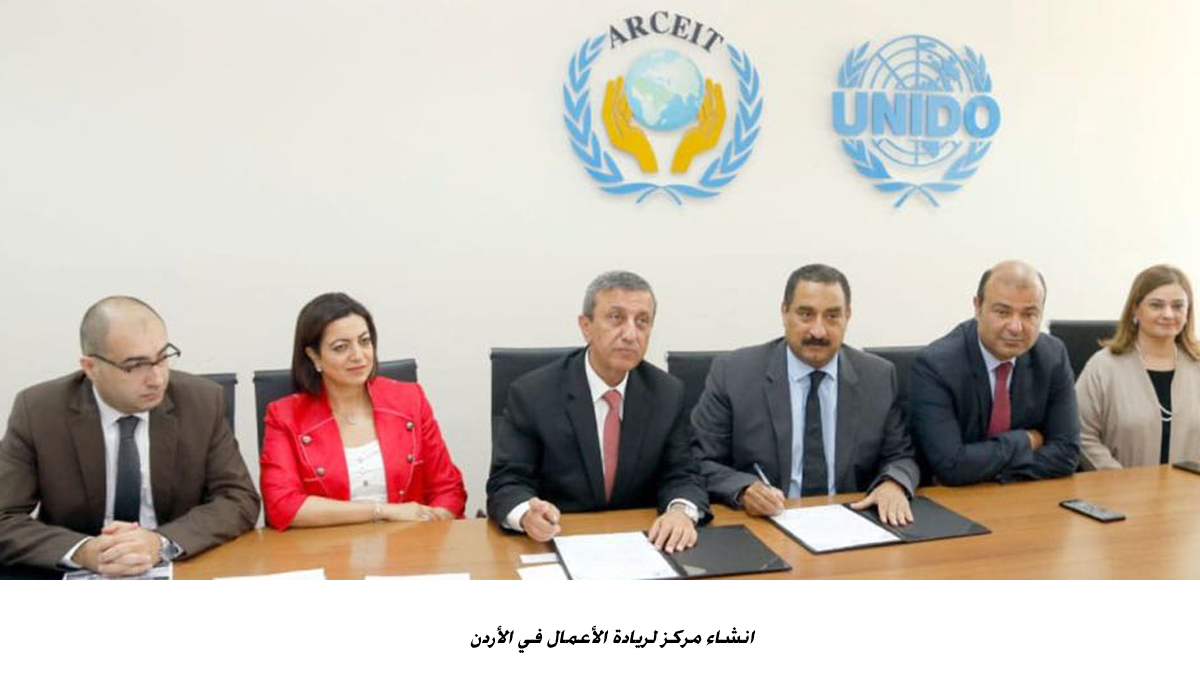 انشاء مركز لريادة الأعمال في الأردن&lt;br&gt;