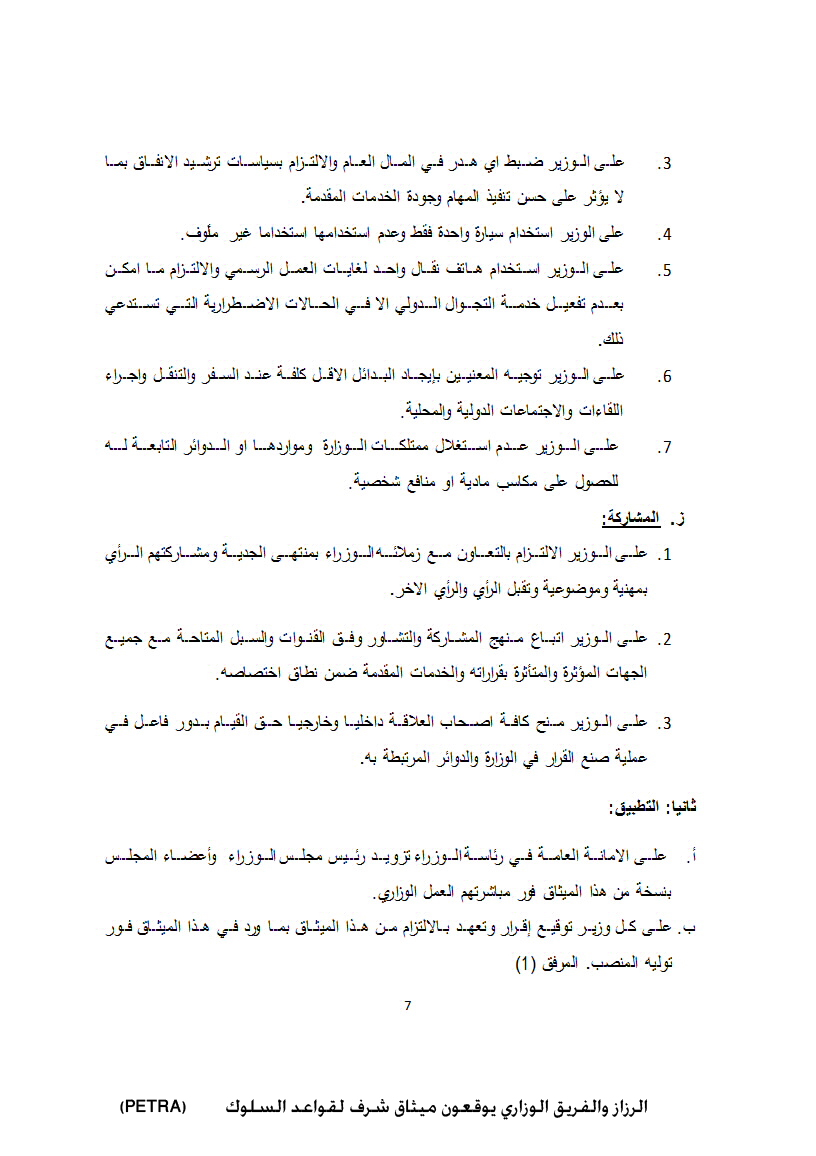 الرزاز والفريق الوزاري يوقعون ميثاق شرف لقواعد السلوك&lt;br&gt;