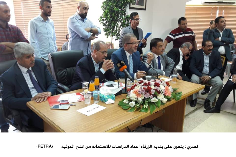 المصري : يتعين على بلدية الزرقاء إعداد الدراسات للاستفادة من المنح الدولية&lt;br&gt;