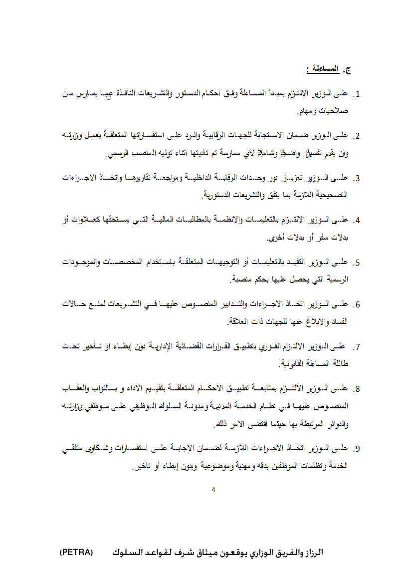 الرزاز والفريق الوزاري يوقعون ميثاق شرف لقواعد السلوك&lt;br&gt;