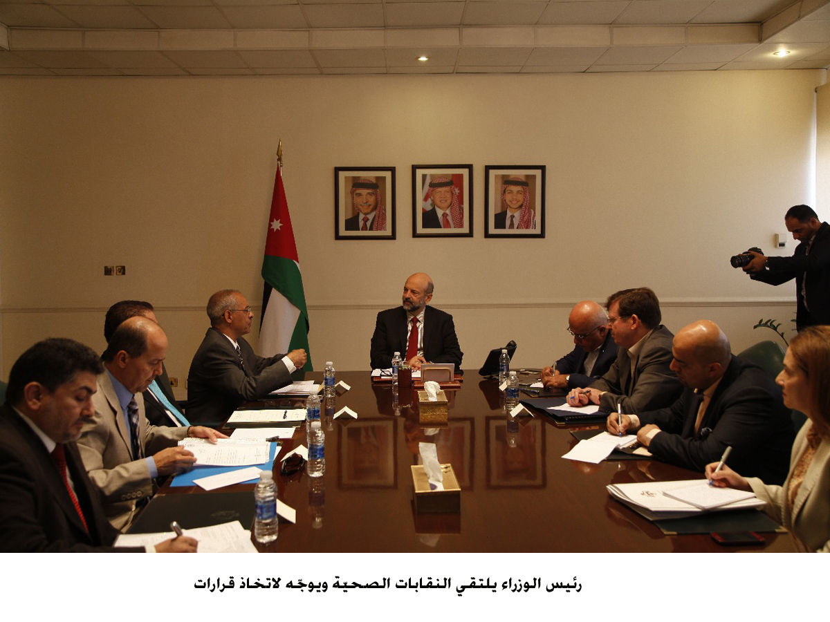 رئيس الوزراء يلتقي النقابات الصحيّة ويوجّه لاتخاذ قرارات &lt;br&gt;