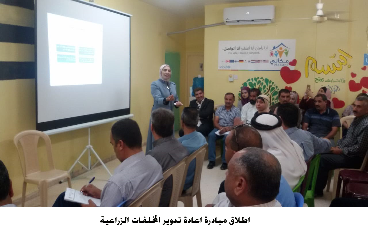 اطلاق مبادرة اعادة تدوير المخلفات الزراعية &lt;br&gt;