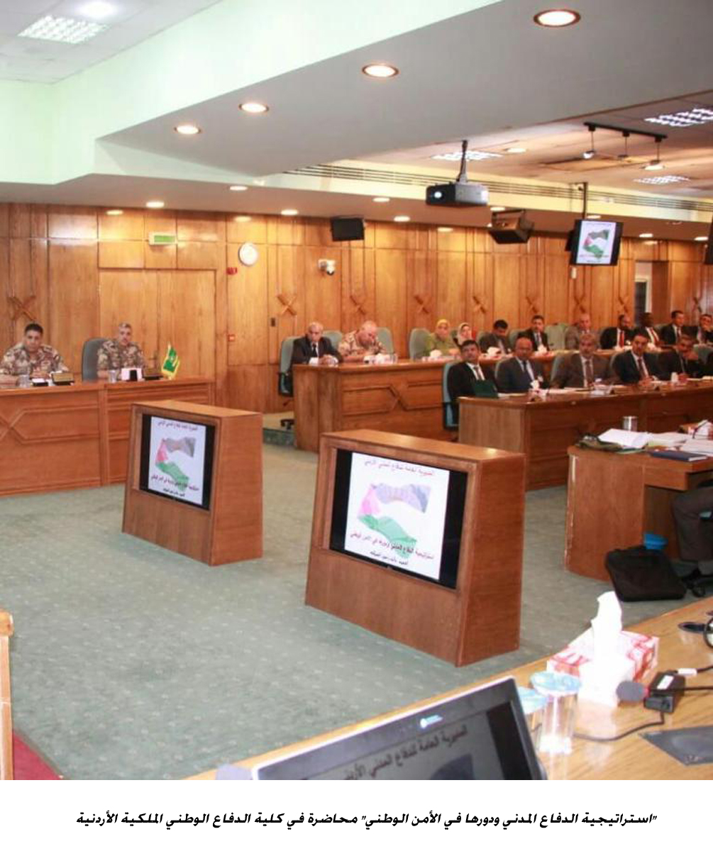 استراتيجية الدفاع المدني ودورها في الأمن الوطني محاضرة في كلية الدفاع الوطني الملكية الأردنية&lt;br&gt;