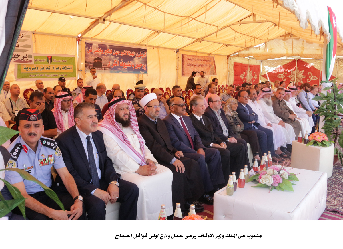 مندوبا عن الملك وزير الاوقاف يرعى حفل وداع اولى قوافل الحجاج &lt;br&gt;