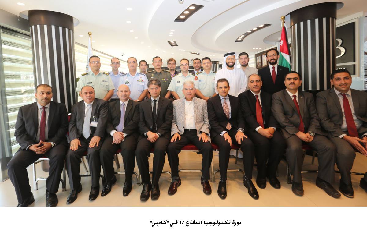 دورة تكنولوجيا الدفاع 17 في كادبي &lt;br&gt;