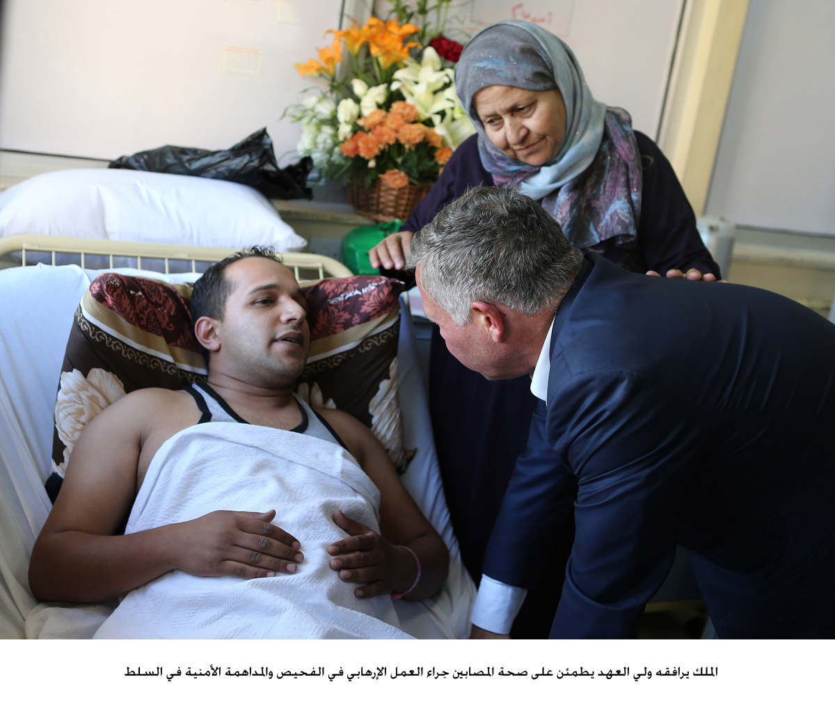 الملك يرافقه ولي العهد يطمئن على صحة المصابين جراء العمل الإرهابي في الفحيص والمداهمة الأمنية في السلط&lt;br&gt;