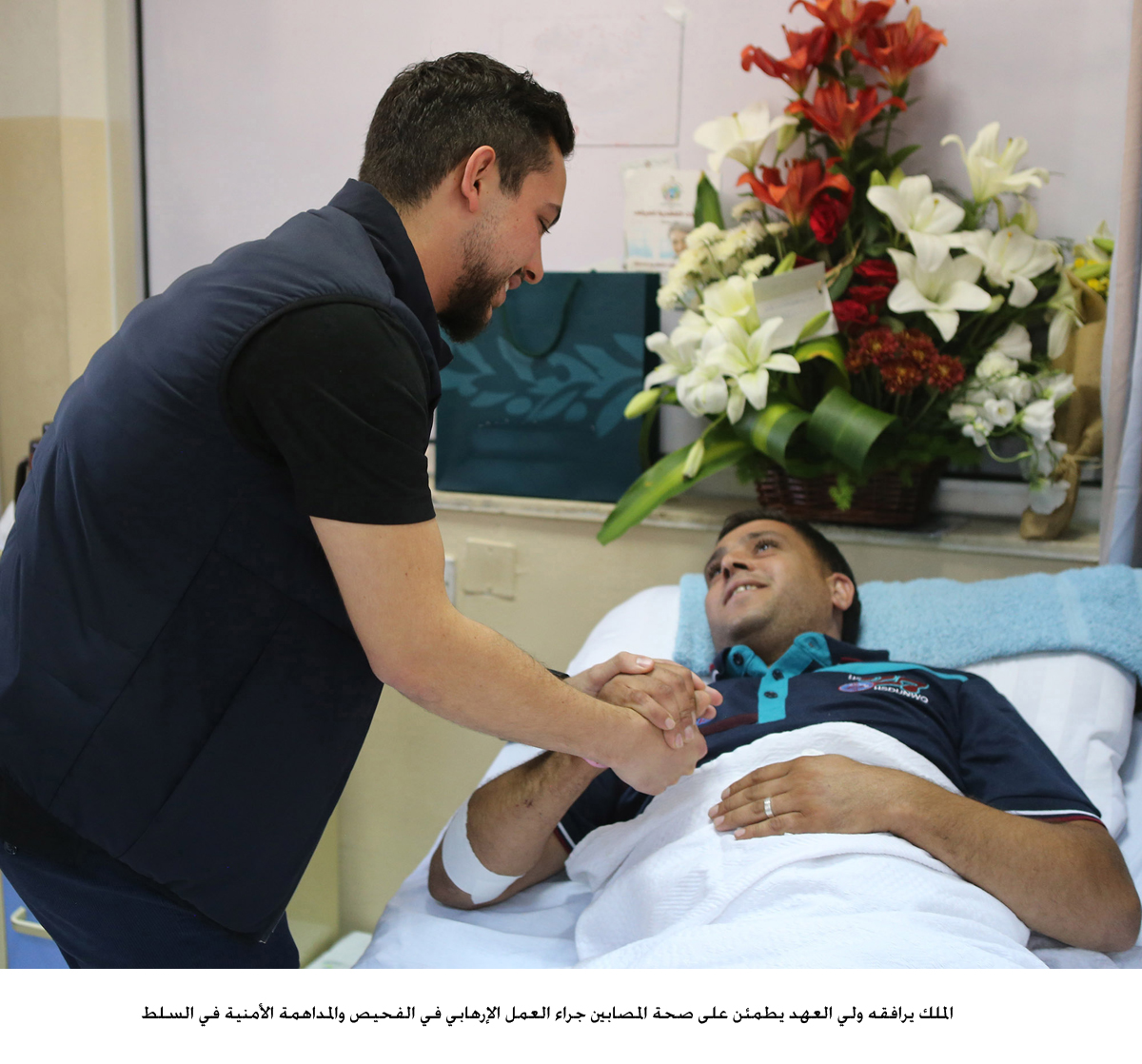 الملك يرافقه ولي العهد يطمئن على صحة المصابين جراء العمل الإرهابي في الفحيص والمداهمة الأمنية في السلط&lt;br&gt;