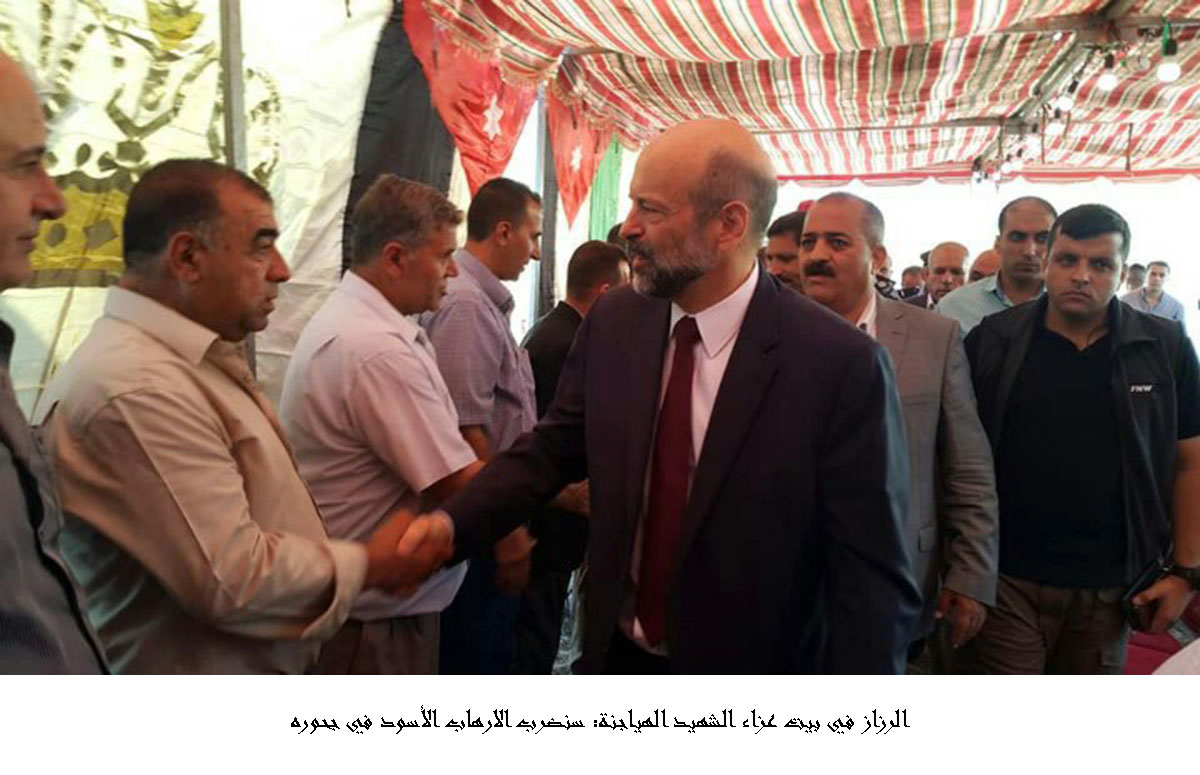 الرزاز في بيت عزاء الشهيد الهياجنة: سنضرب الارهاب الأسود في جحوره &lt;br&gt;