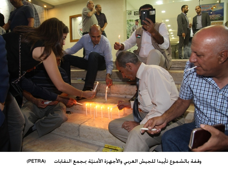 وقفة بالشموع تأييدا للجيش العربي والأجهزة الأمنيّة بمجمع النقاباتbr&gt;