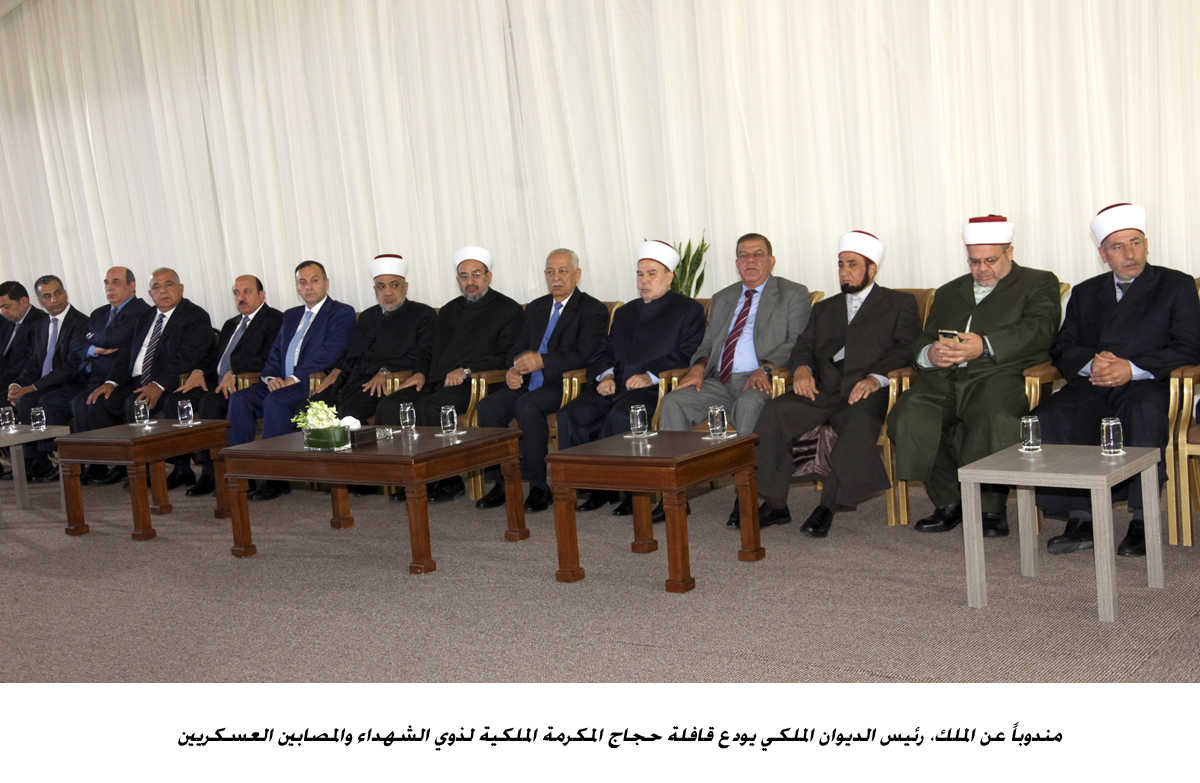 مندوباً عن الملك، رئيس الديوان الملكي يودع قافلة حجاج المكرمة الملكية لذوي الشهداء والمصابين العسكريين&lt;br&gt;