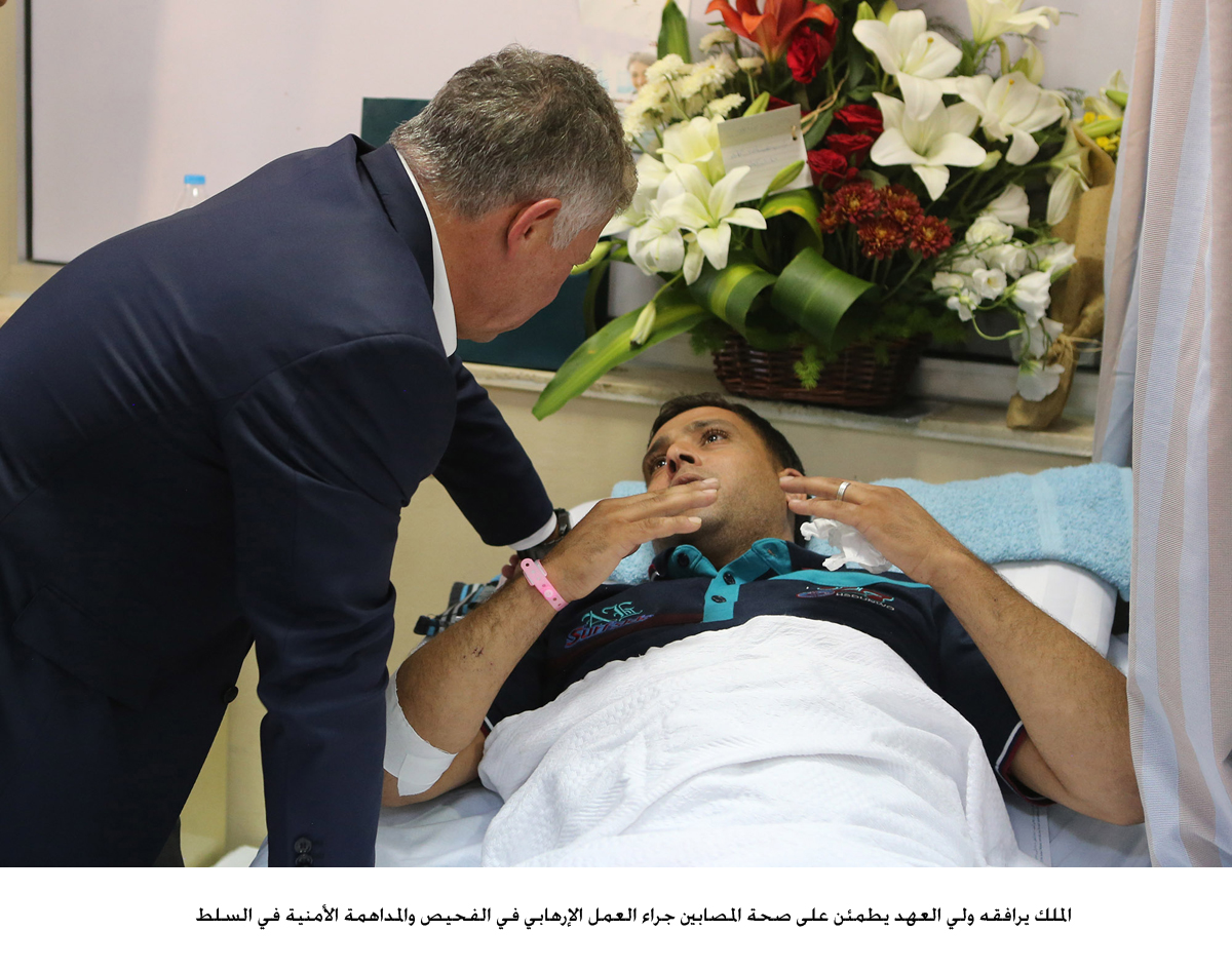 الملك يرافقه ولي العهد يطمئن على صحة المصابين جراء العمل الإرهابي في الفحيص والمداهمة الأمنية في السلط&lt;br&gt;