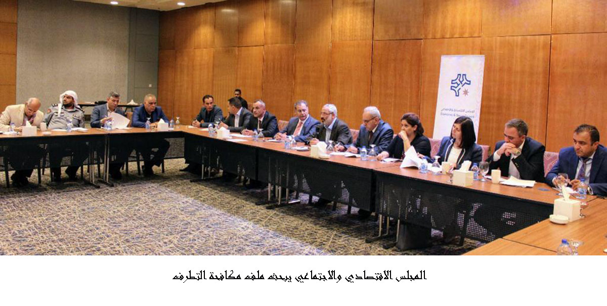 المجلس الاقتصادي والاجتماعي يبحث ملف مكافحة التطرف&lt;br&gt;