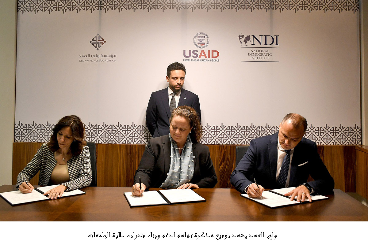 ولي العهد يشهد توقيع مذكرة تفاهم لدعم وبناء قدرات طلبة الجامعات&lt;br&gt;