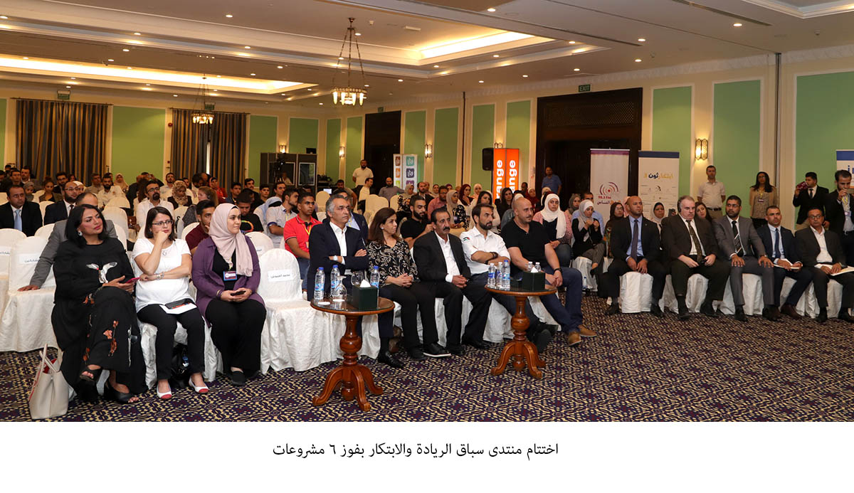 اختتام منتدى سباق الريادة والابتكار بفوز 6 مشروعات&lt;br&gt;