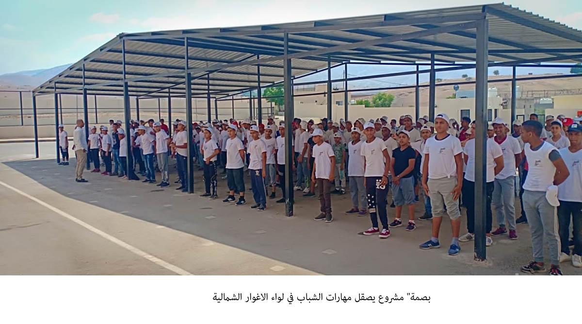 بصمة مشروع يصقل مهارات الشباب في لواء الاغوار الشمالية&lt;br&gt;