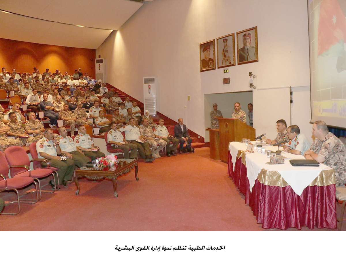 الخدمات الطبية تنظم ندوة إدارة القوى البشرية &lt;br&gt;