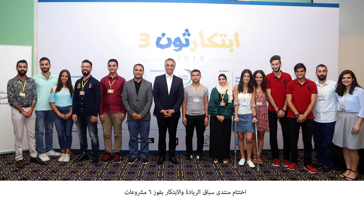 اختتام منتدى سباق الريادة والابتكار بفوز 6 مشروعات&lt;br&gt;