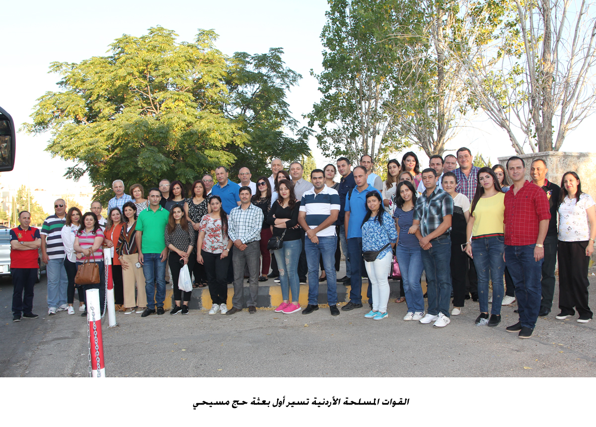 القوات المسلحة الأردنية تسيّر أول بعثة حج مسيحي&lt;br&gt;